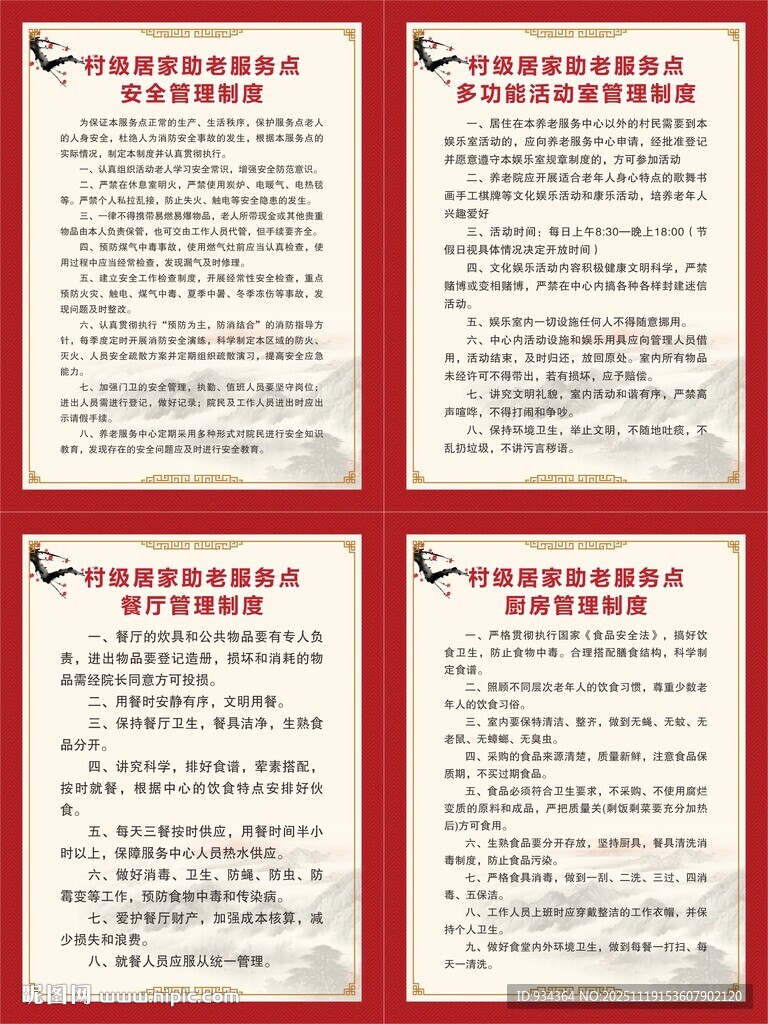 居家助老服务点制度