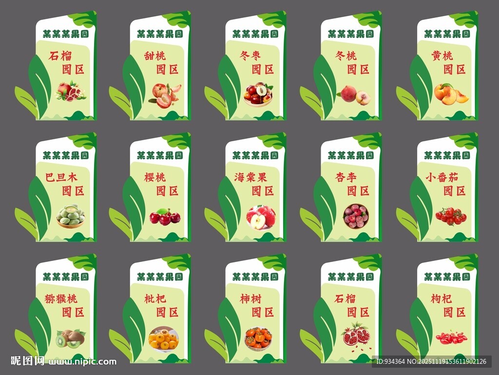 多样水果果园造型