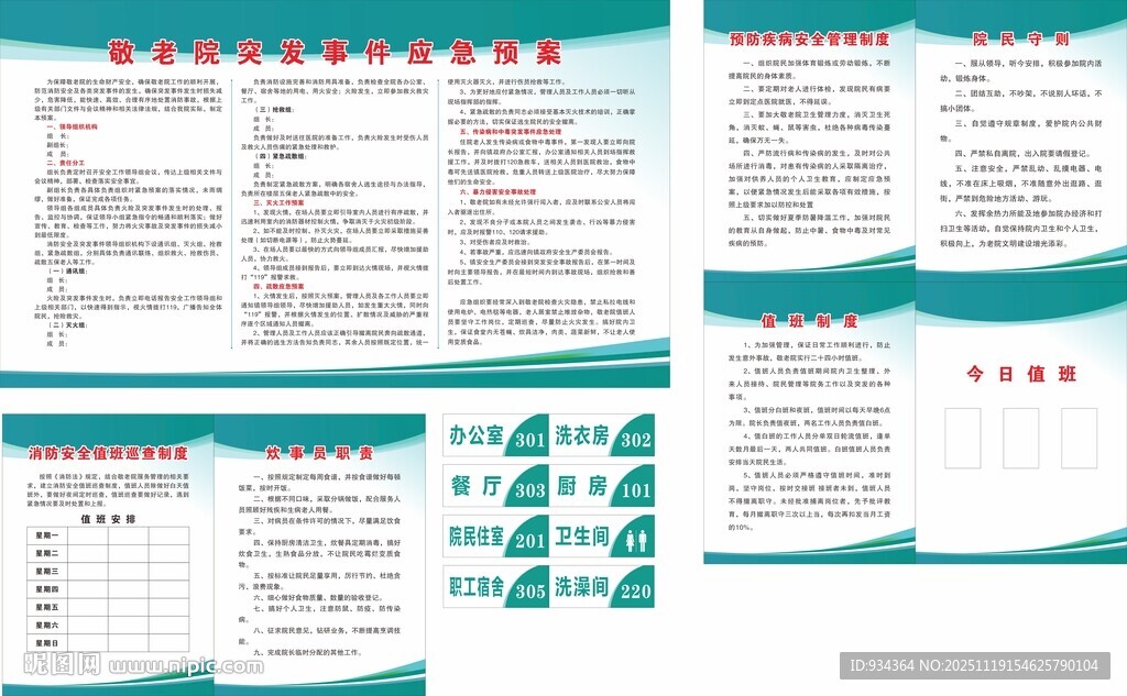 敬老院制度职责