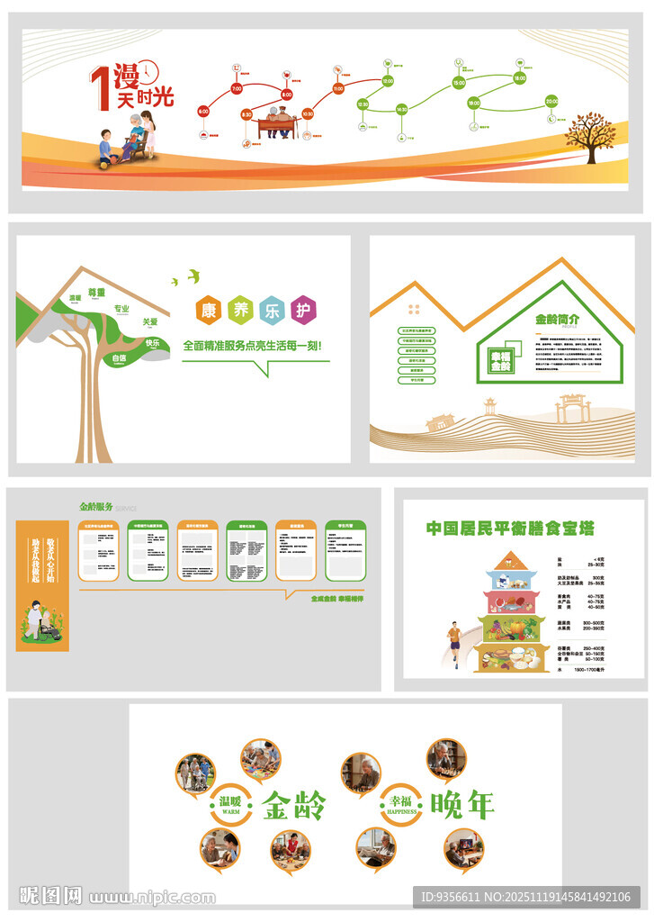 养老院文化墙 社区文化墙设计