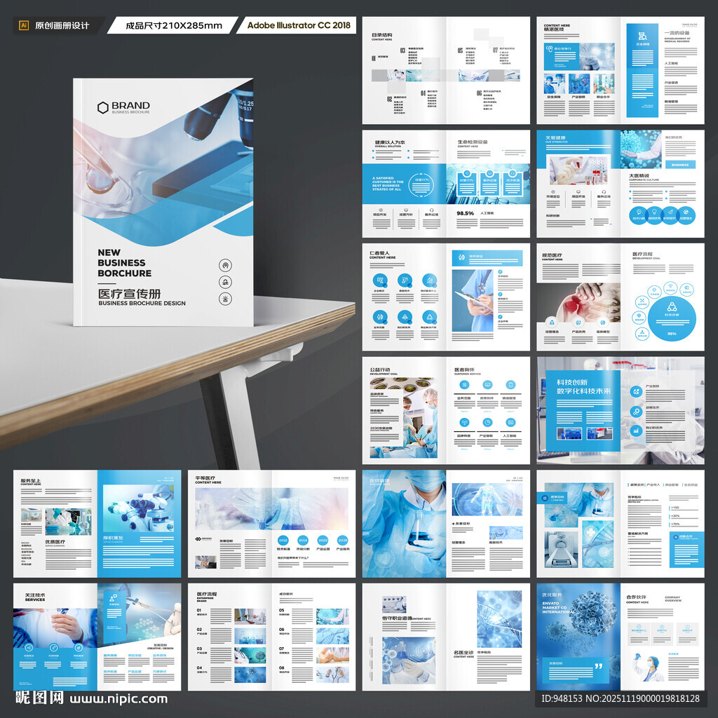 医疗产品画册