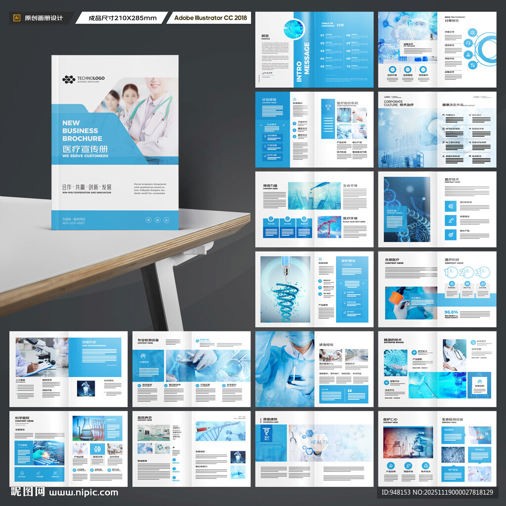 医疗设备画册