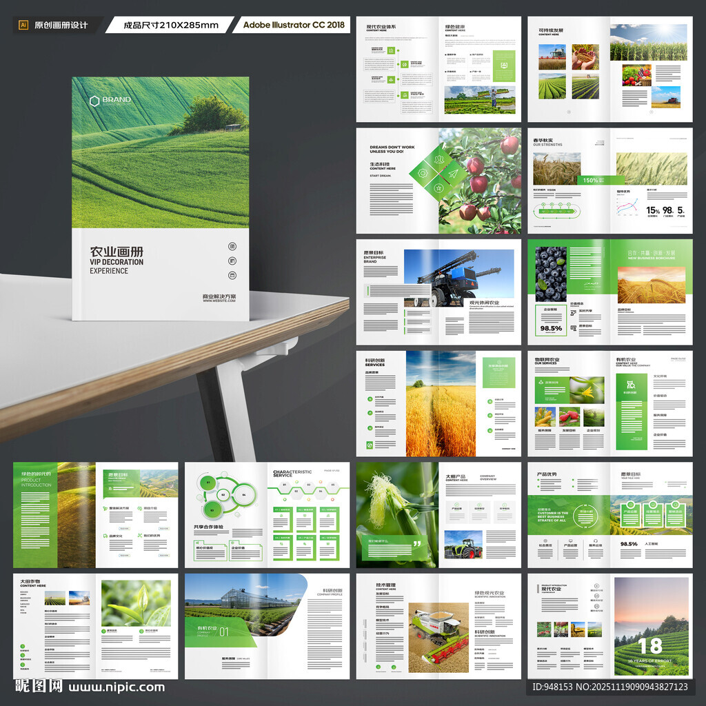 农业宣传册
