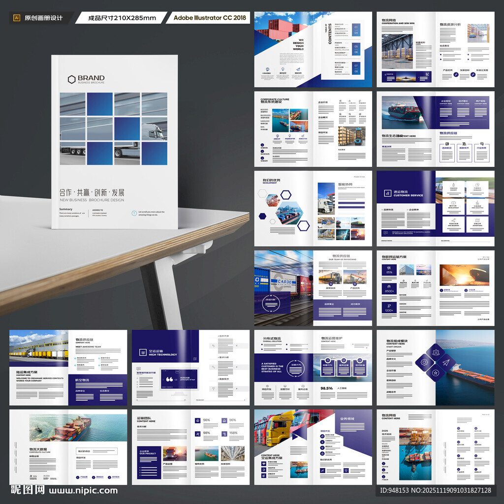 物流公司画册