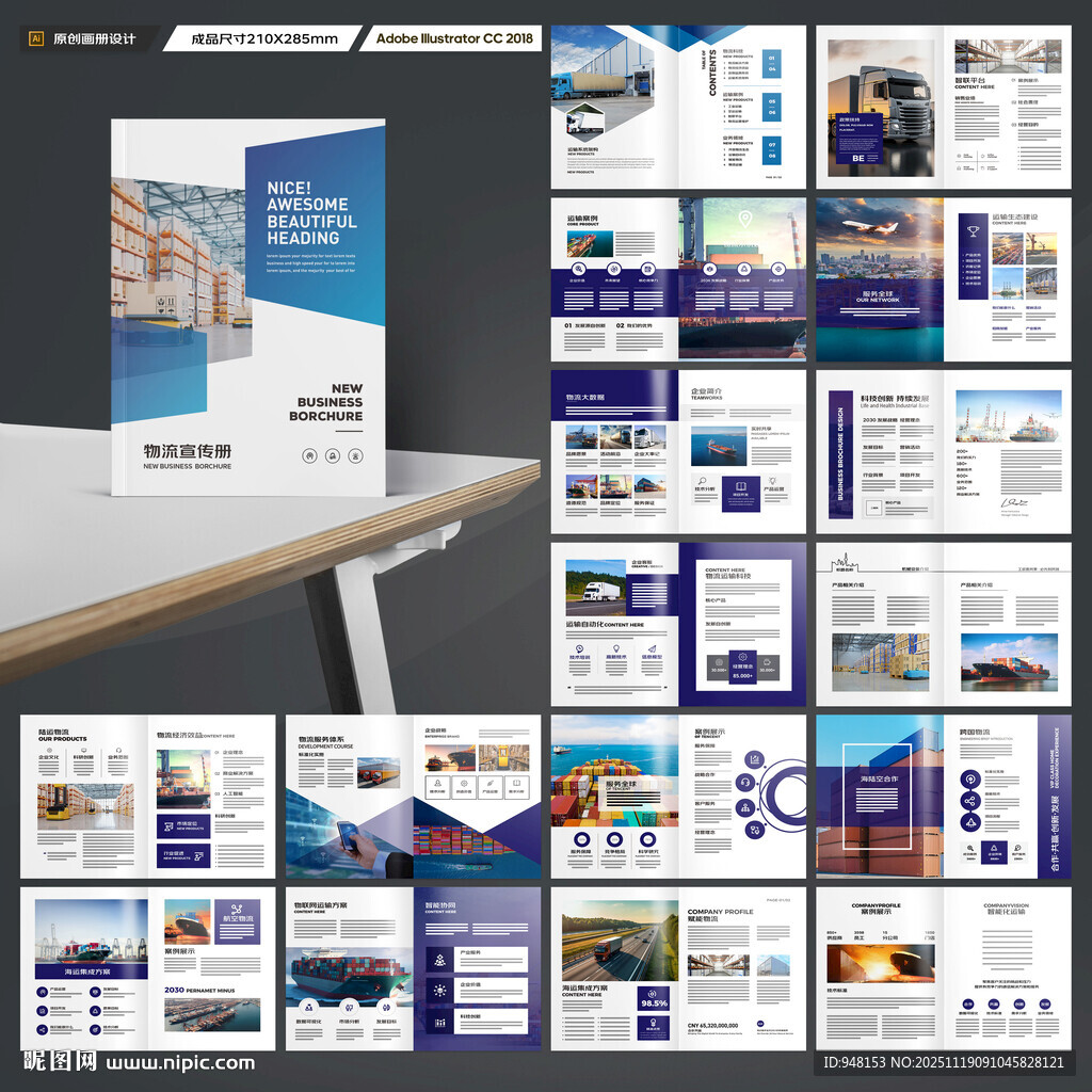 物流宣传册