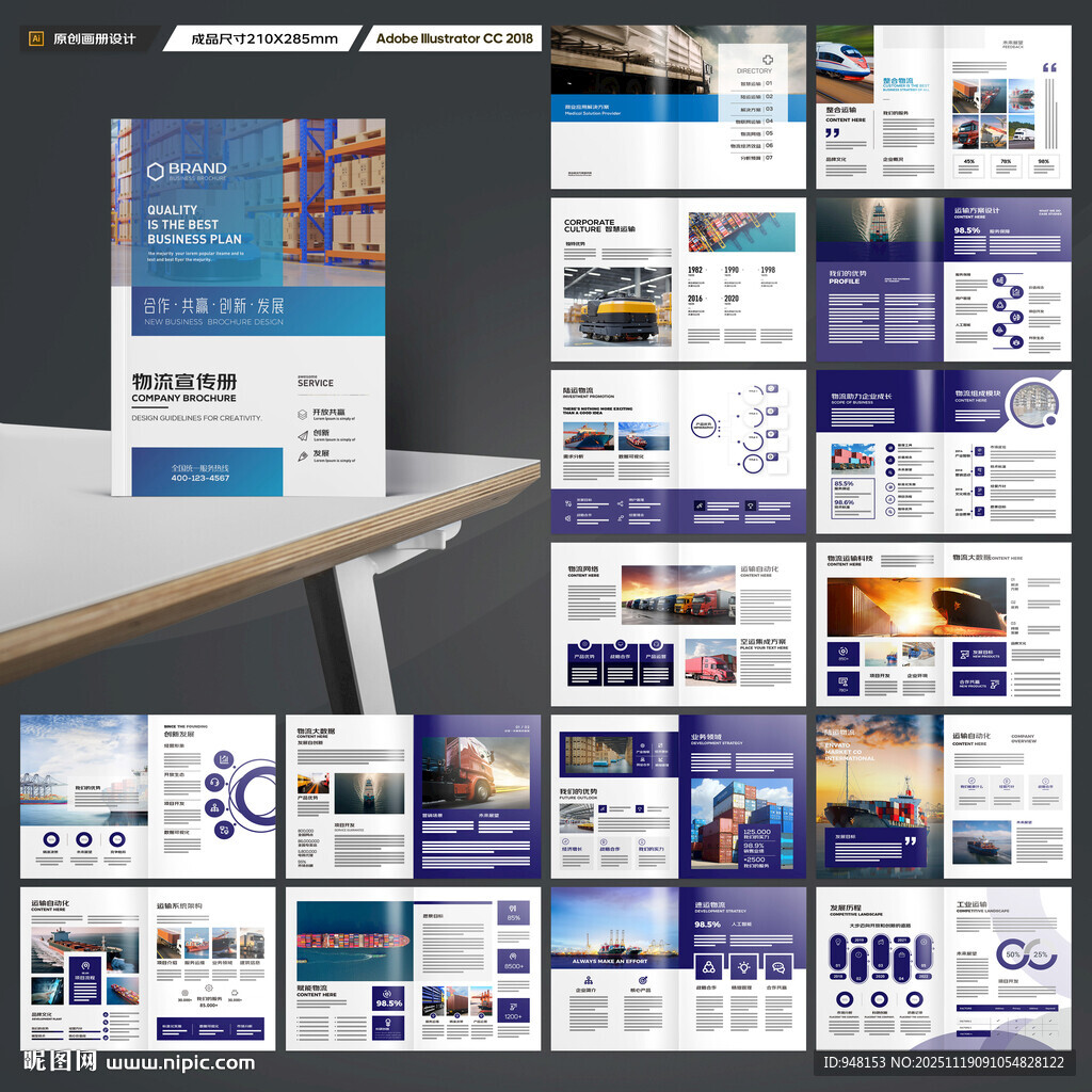 物流画册