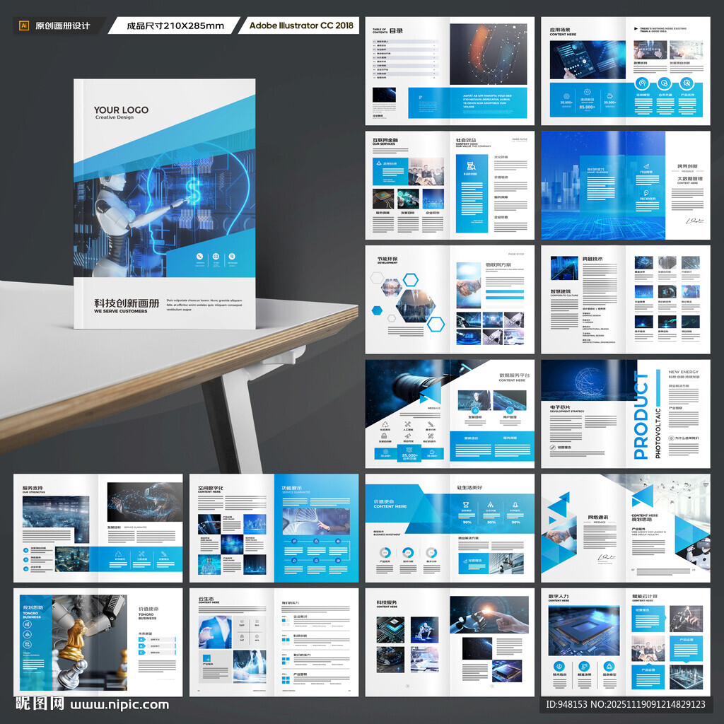 高科技画册