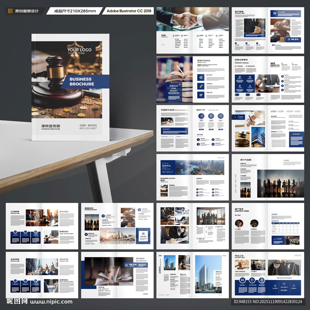 律师事务所宣传册