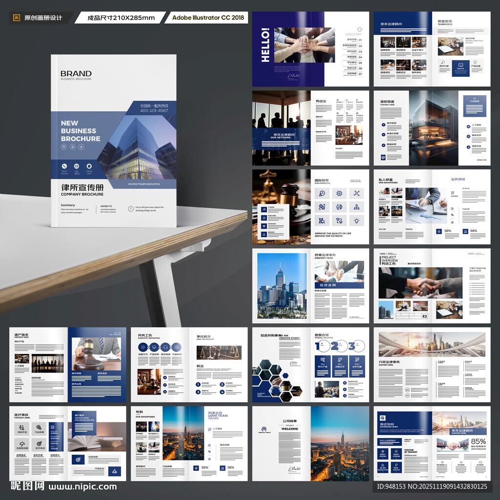 律师事务所画册版式设计