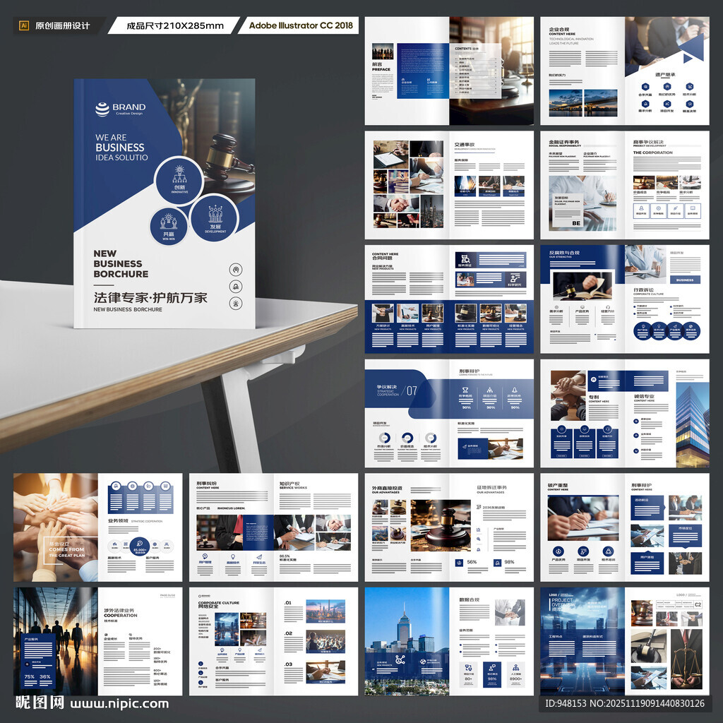 律师事务所画册模板
