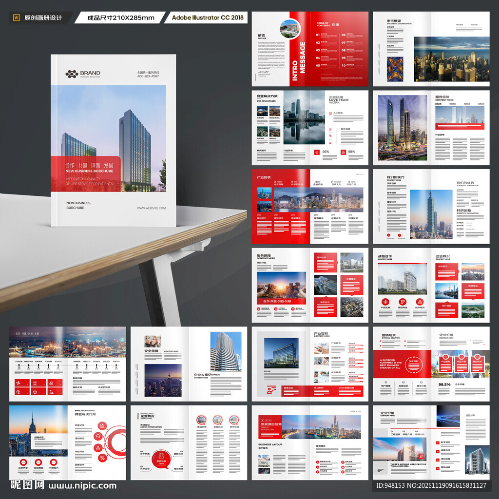 红色企业宣传册