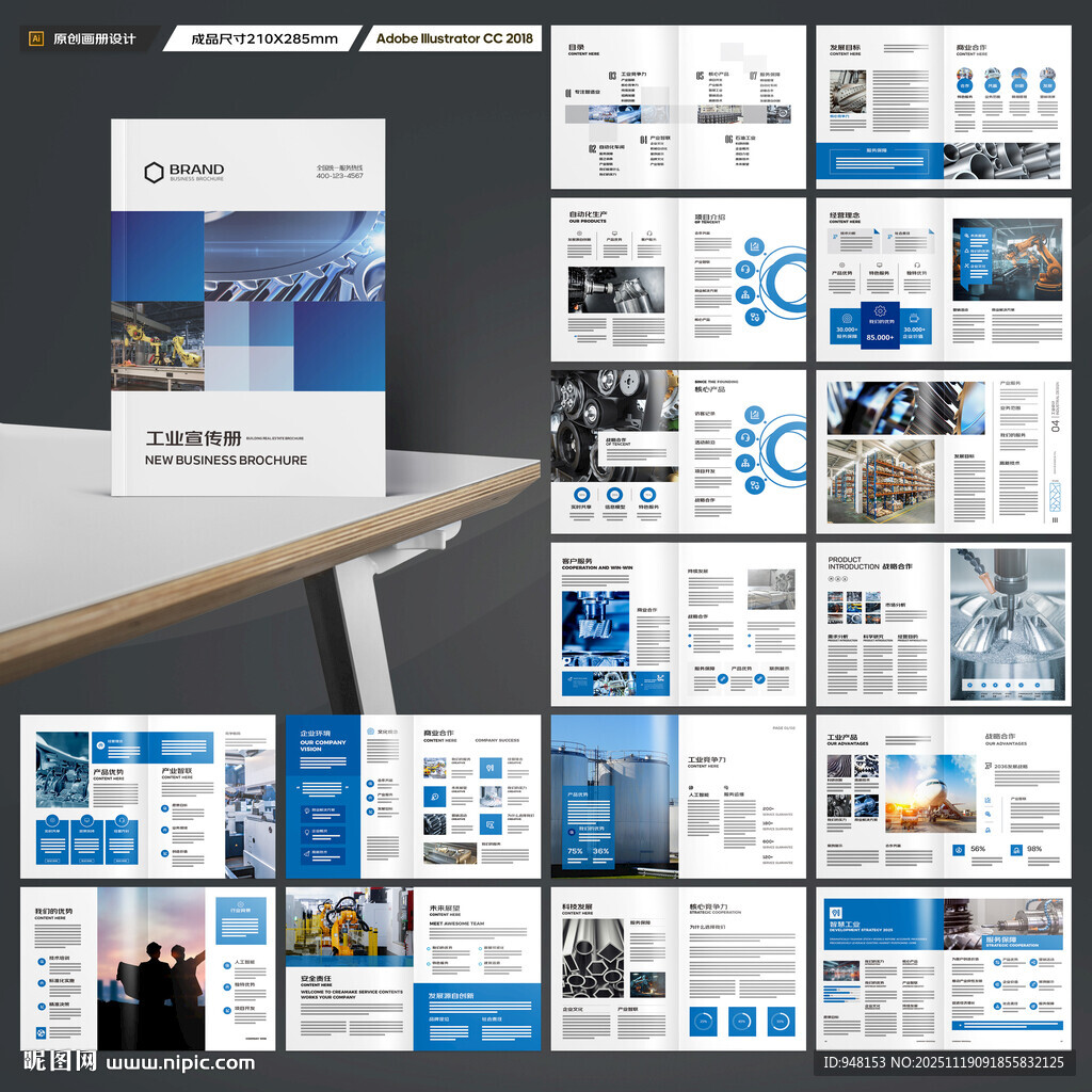 工业制造画册