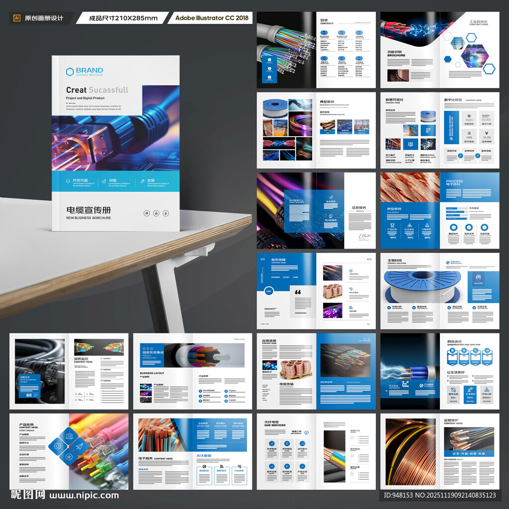 电缆宣传册