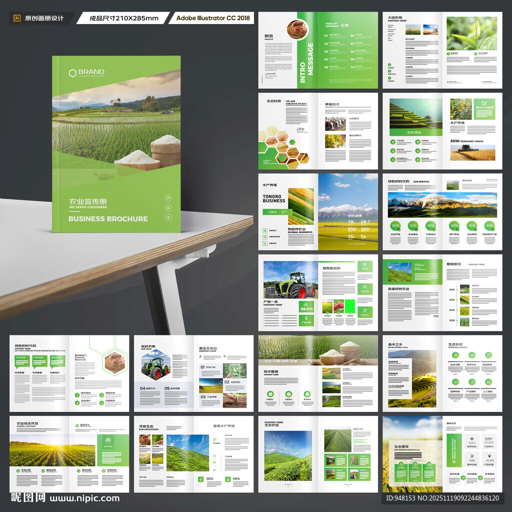 绿色农业画册
