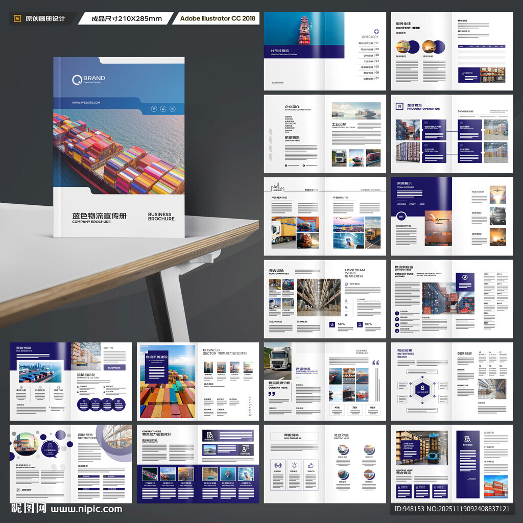物流公司画册