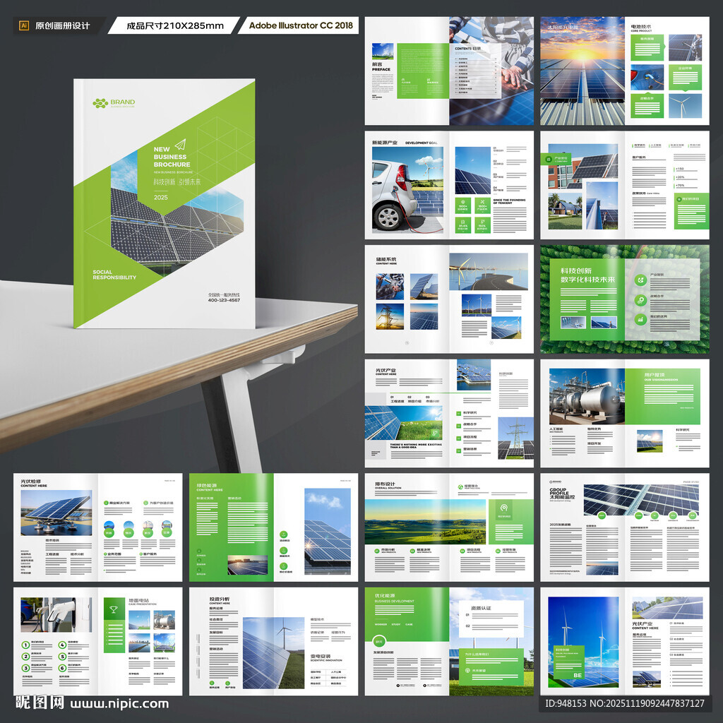 新能源画册