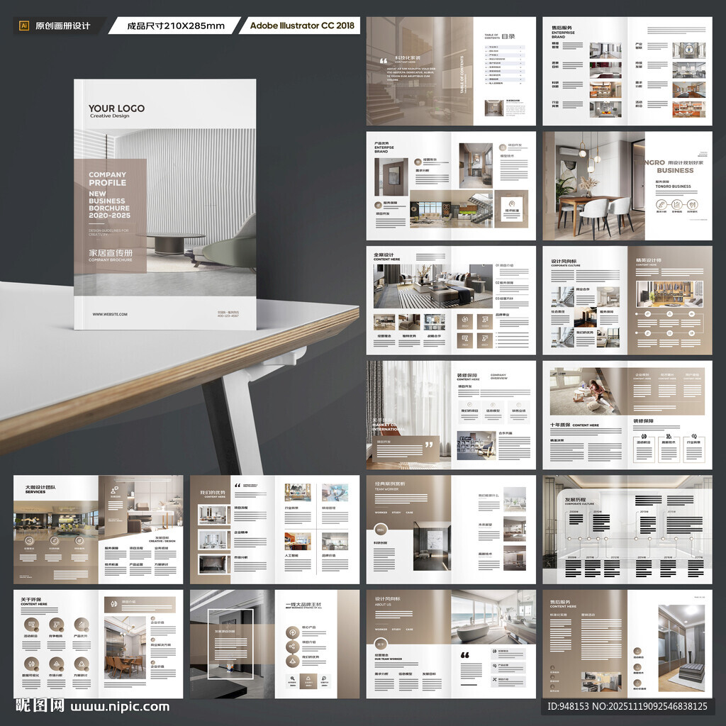 装饰公司宣传册