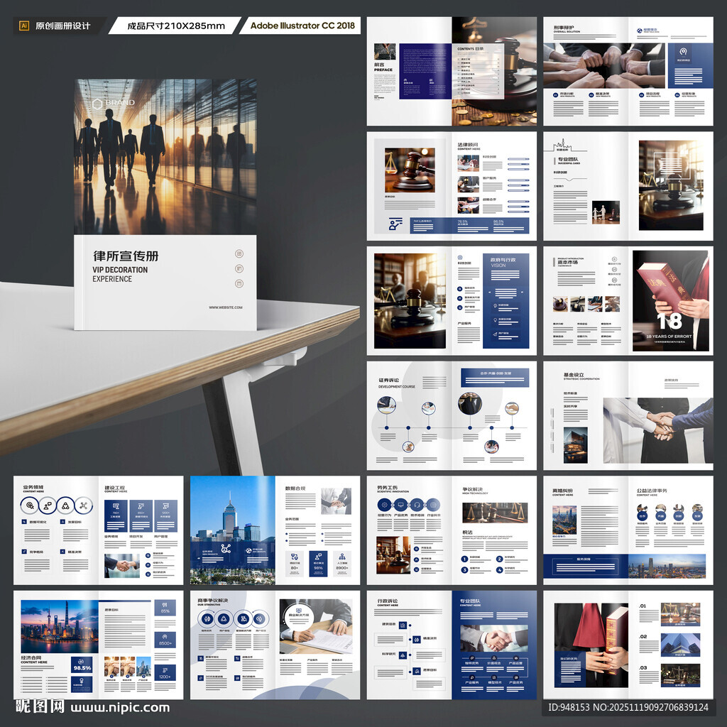 律所画册模板