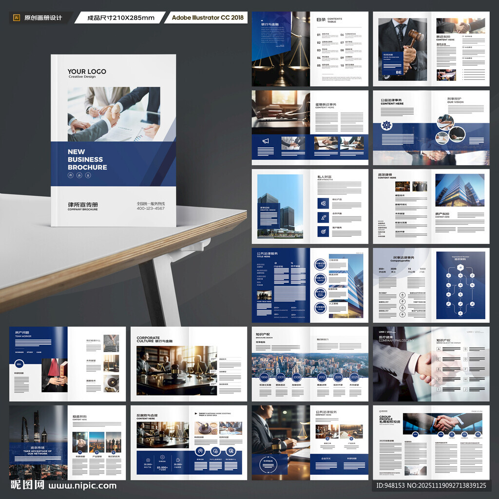 律师事务所画册设计