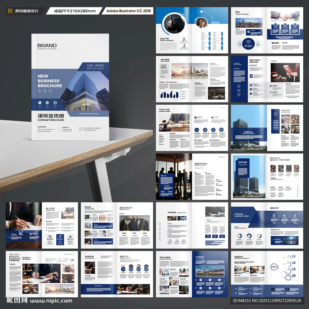 律师事务所画册