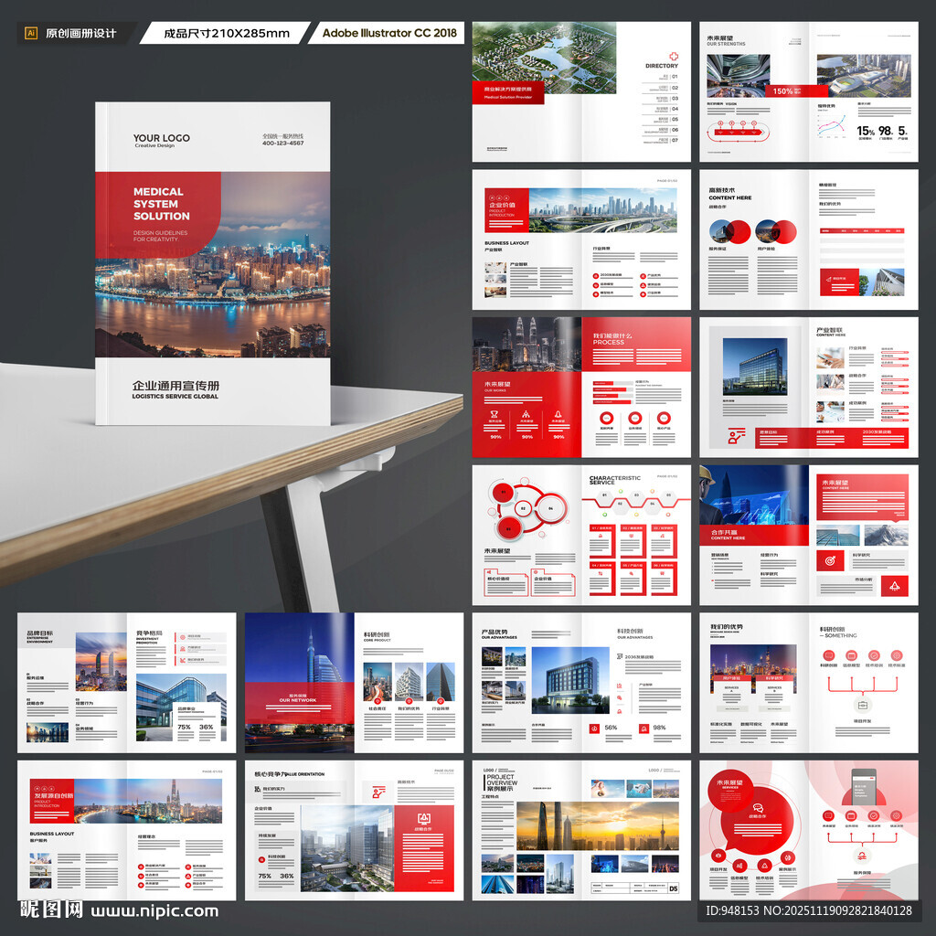 红色企业宣传册