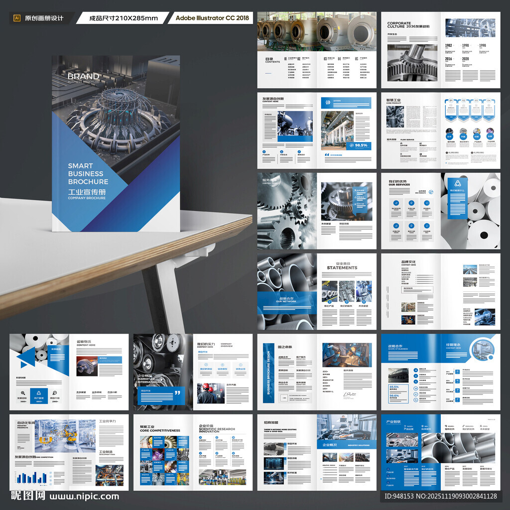 制造业宣传册