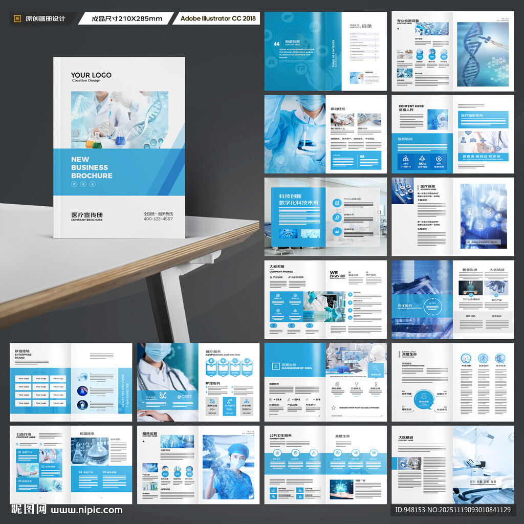 医疗宣传册