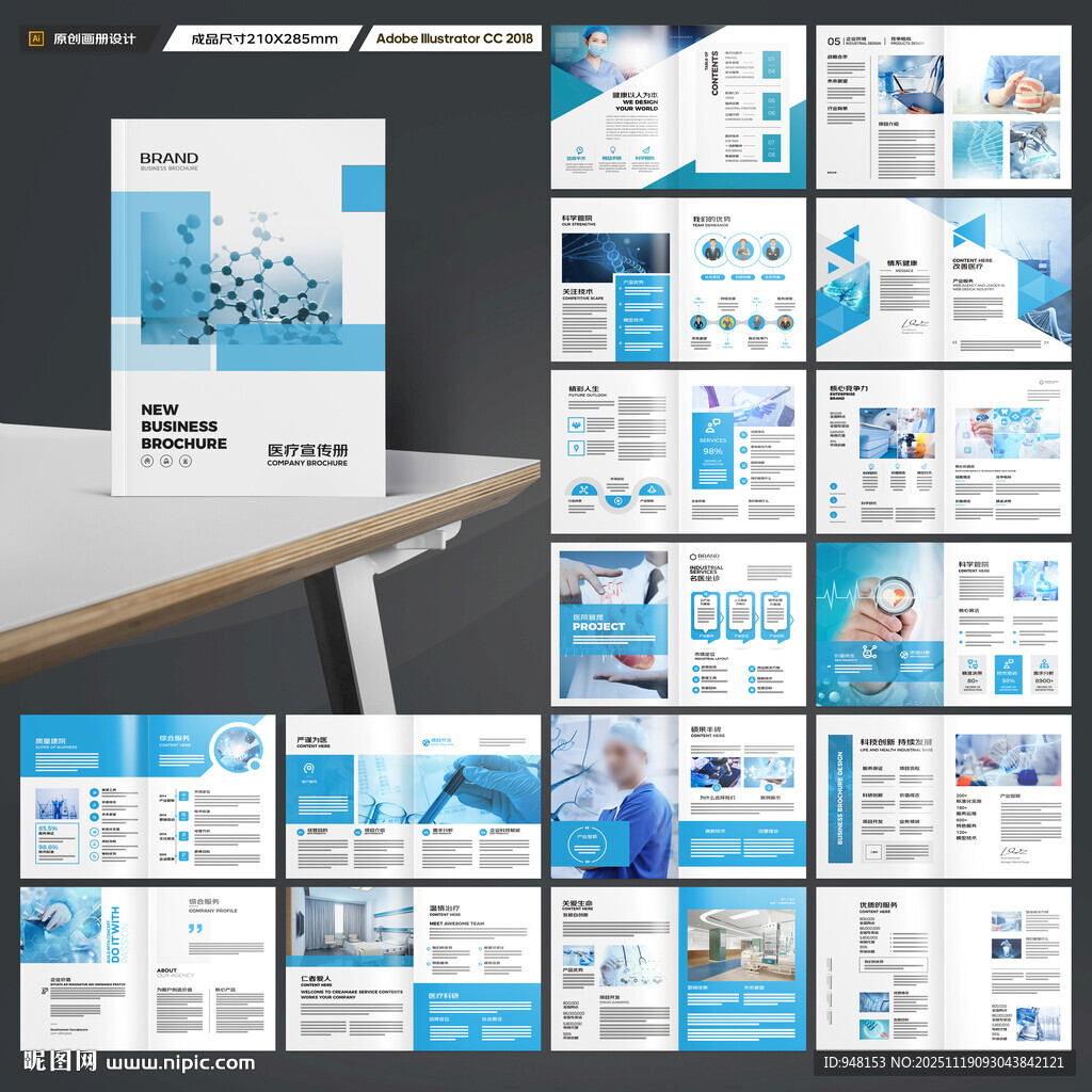 蓝色医疗画册