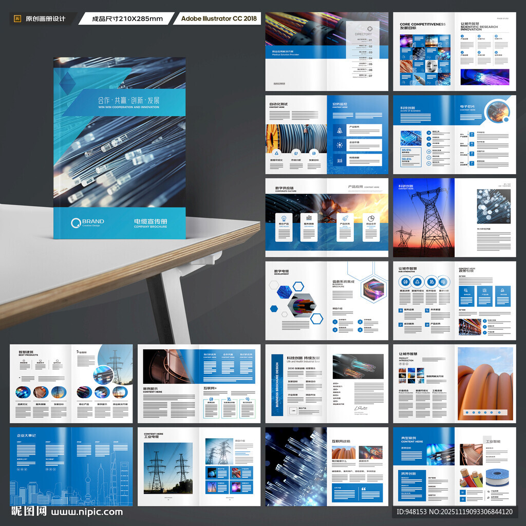 电缆画册设计