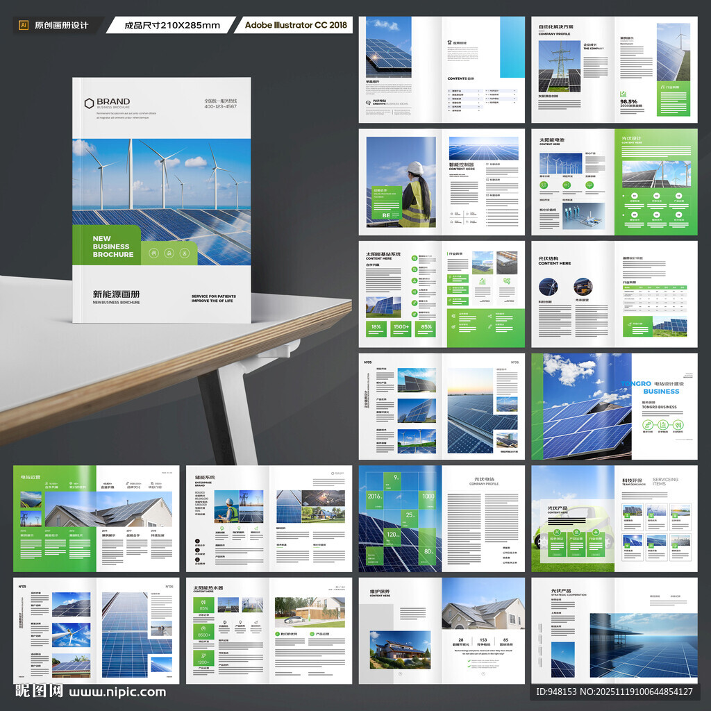 新能源画册