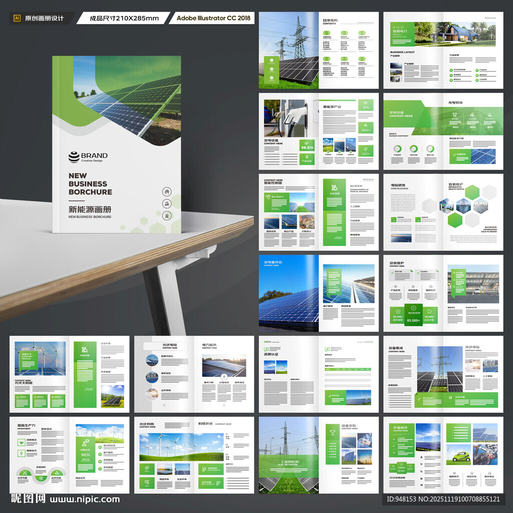 光伏宣传册