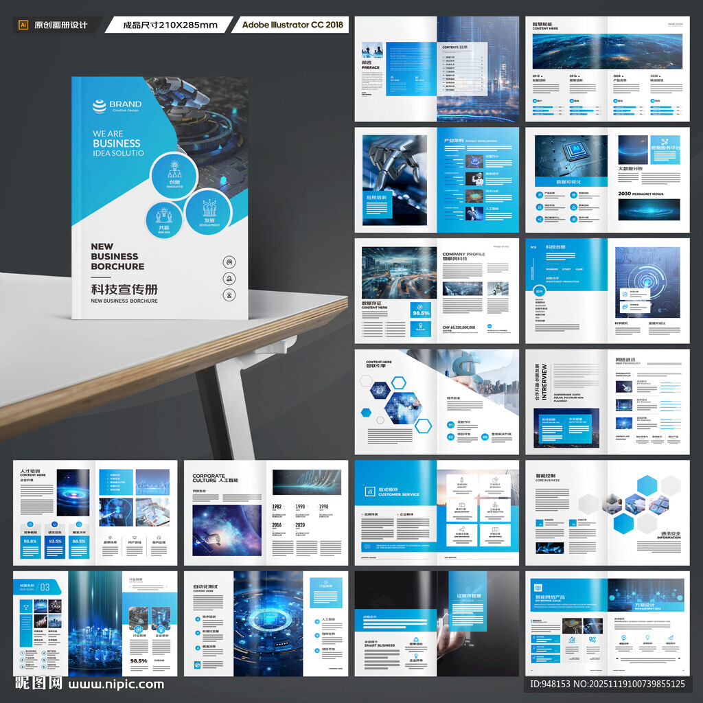 科技企业画册