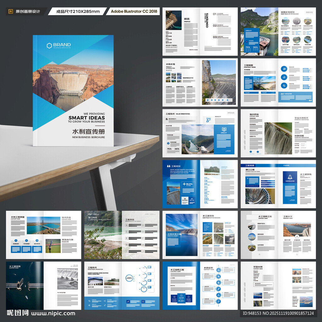 水利工程宣传册