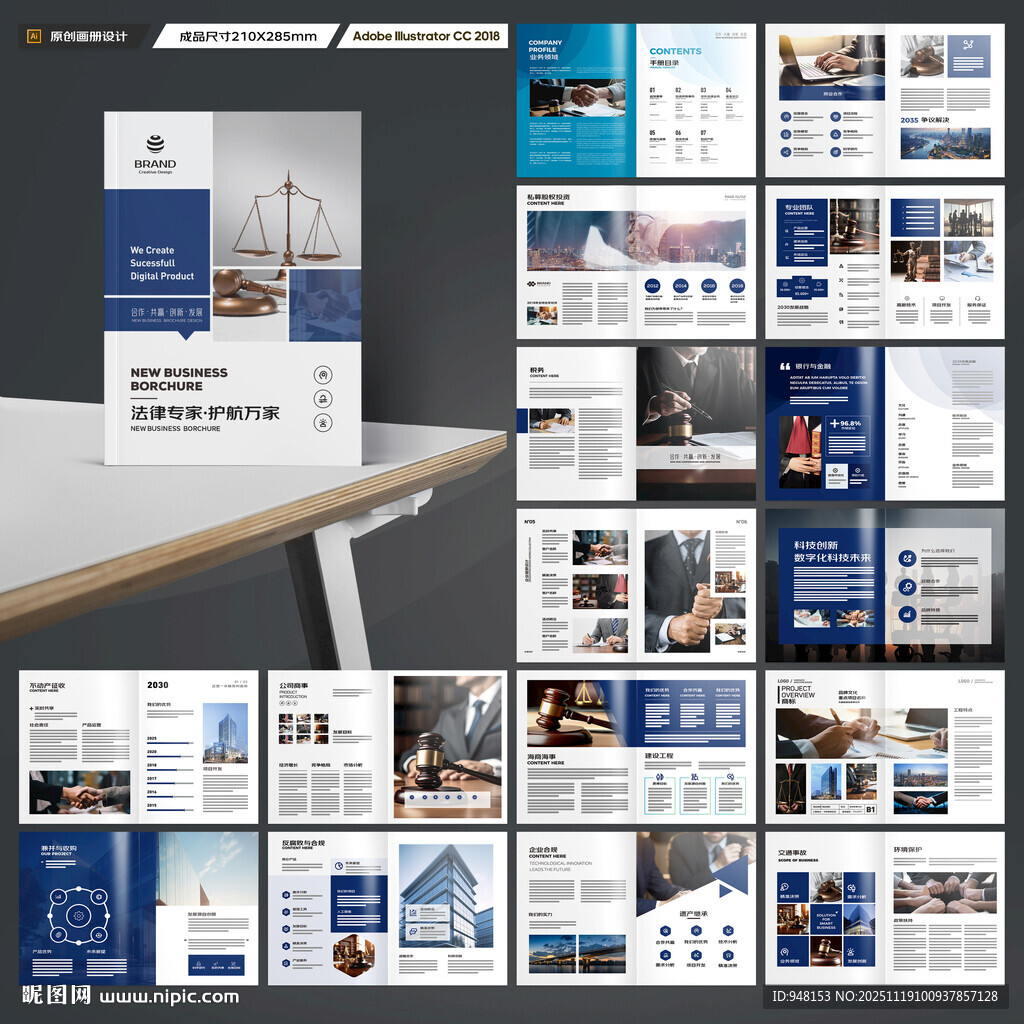 律师事务所画册版式设计