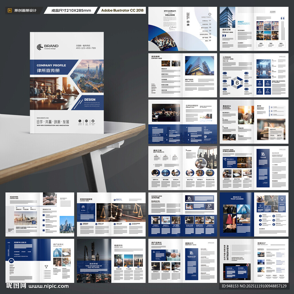 律所画册模板