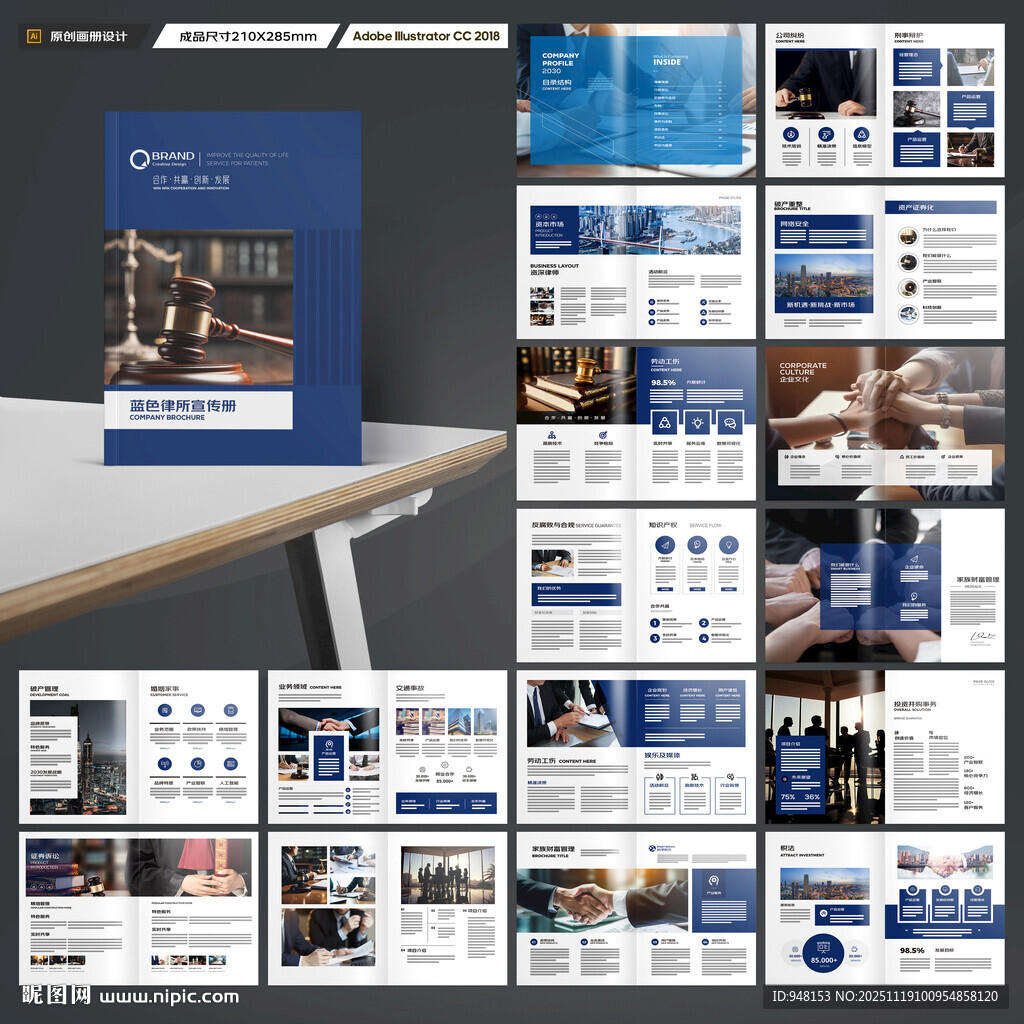 律师事务所画册