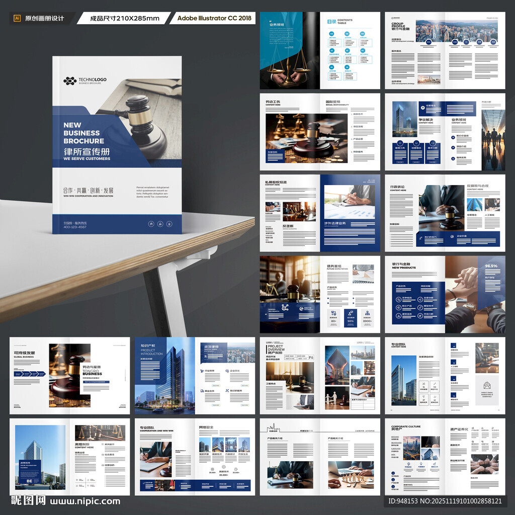 律师事务所画册设计