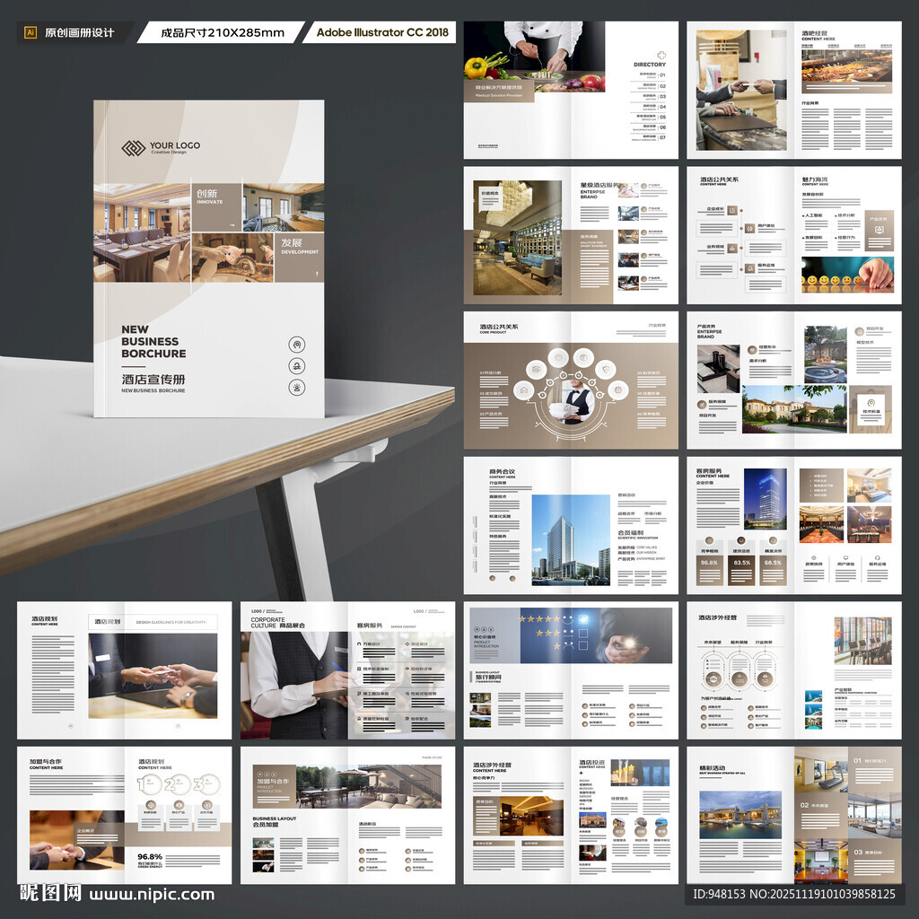 酒店招商画册