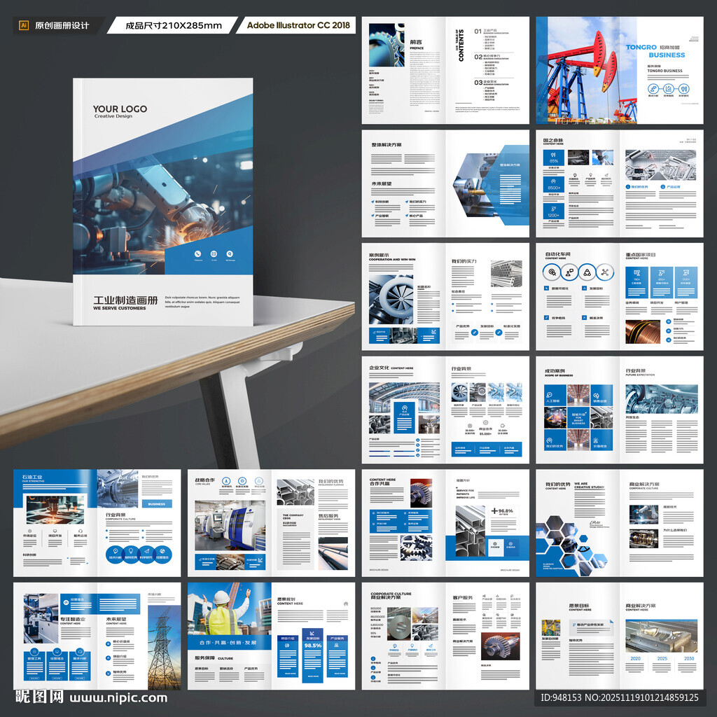 工业宣传册