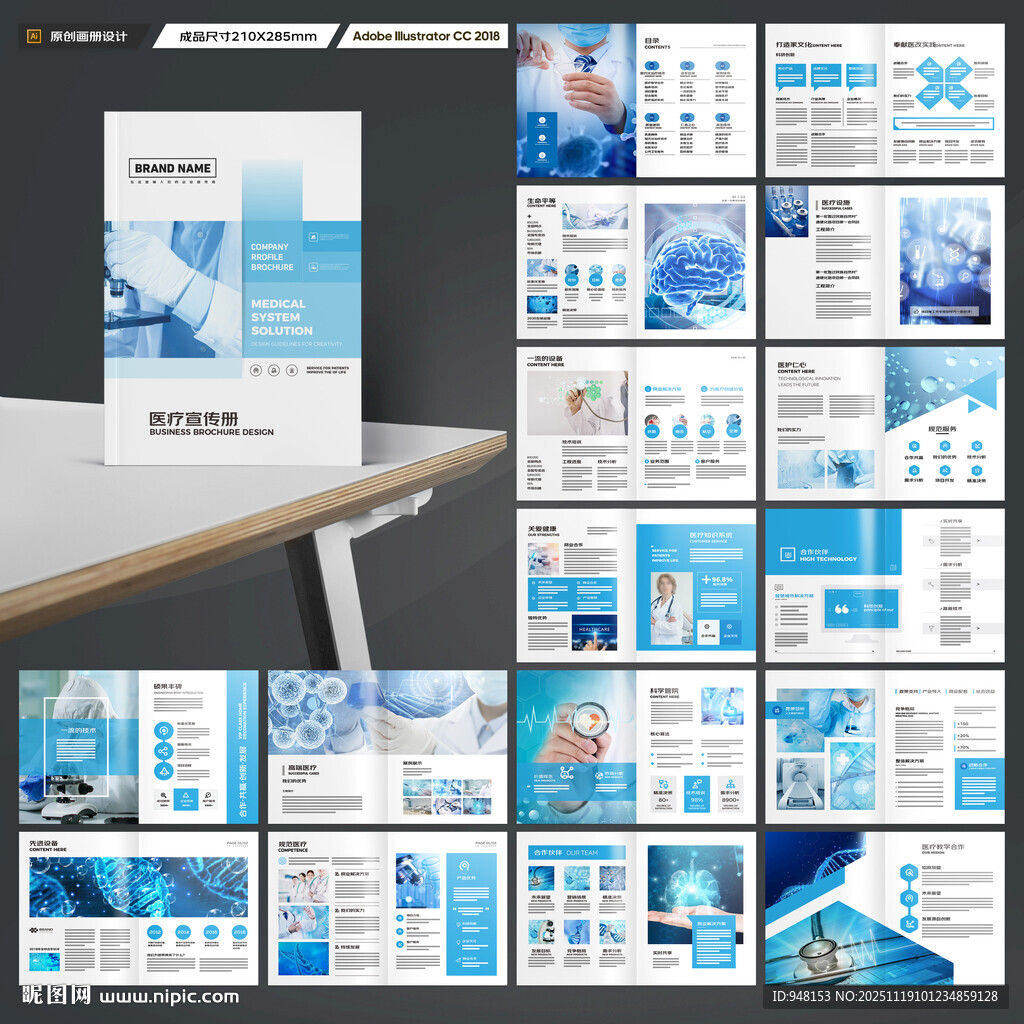 蓝色医疗画册