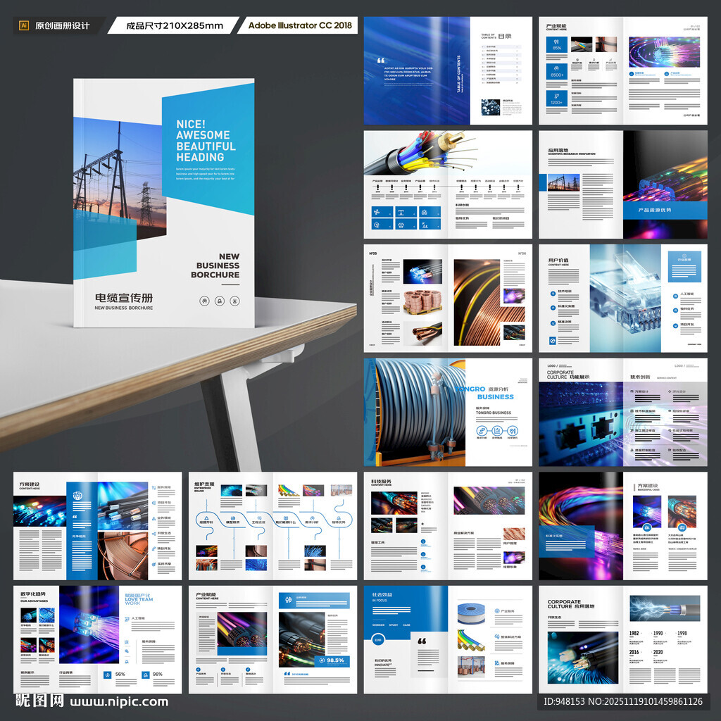 电线宣传册