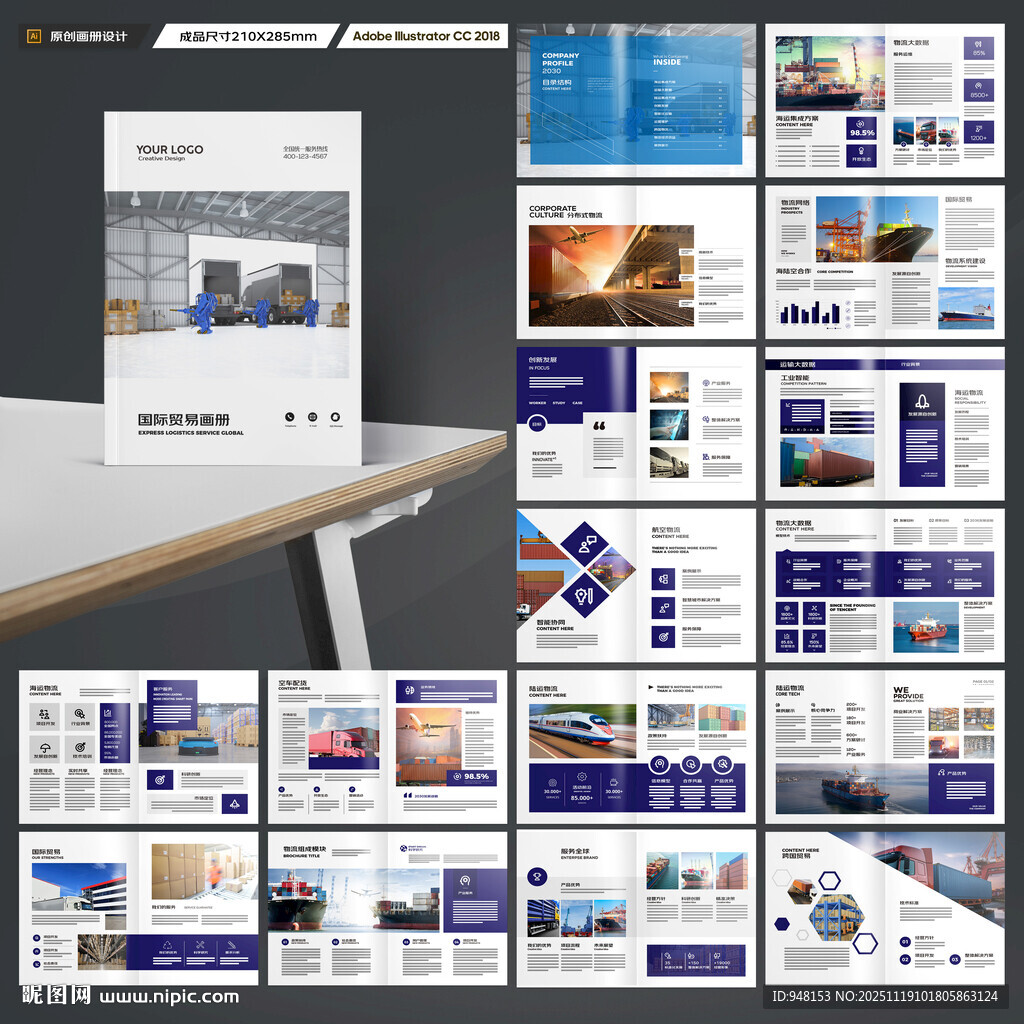 物流公司画册