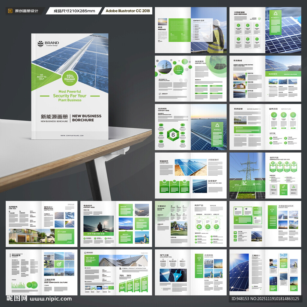 光伏宣传册