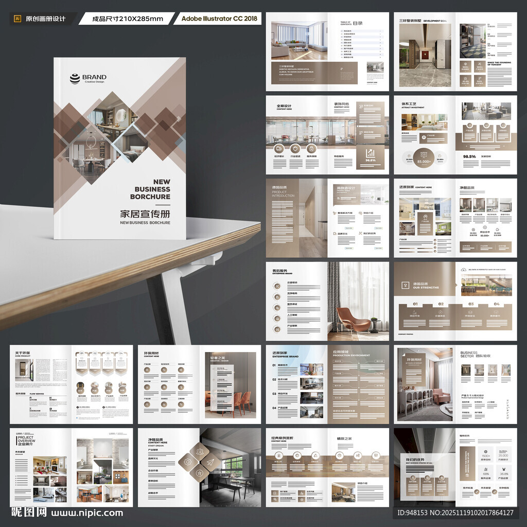 装饰公司宣传册