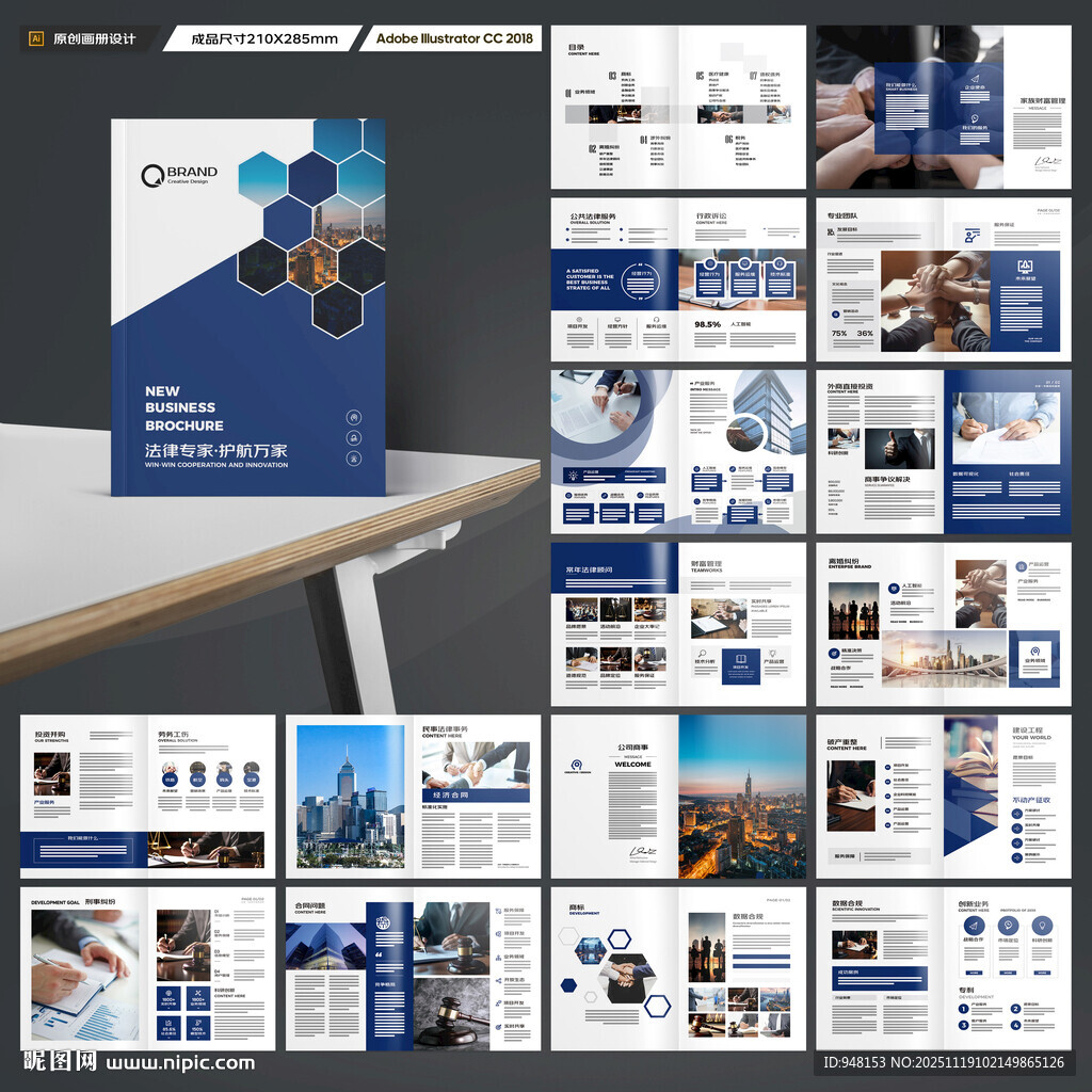 律师事务所画册