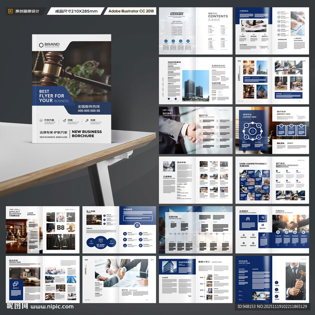 律师事务所画册模板