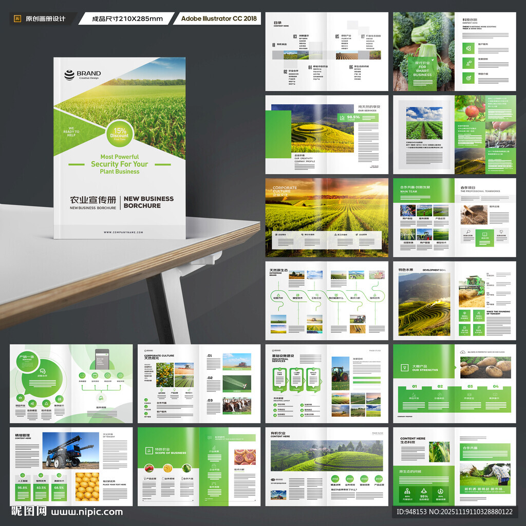 农业画册模板