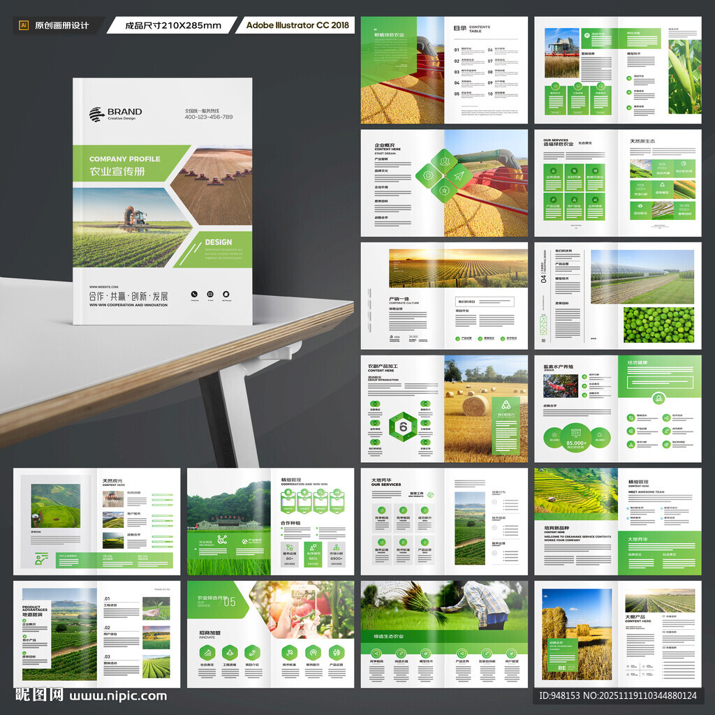 农业画册