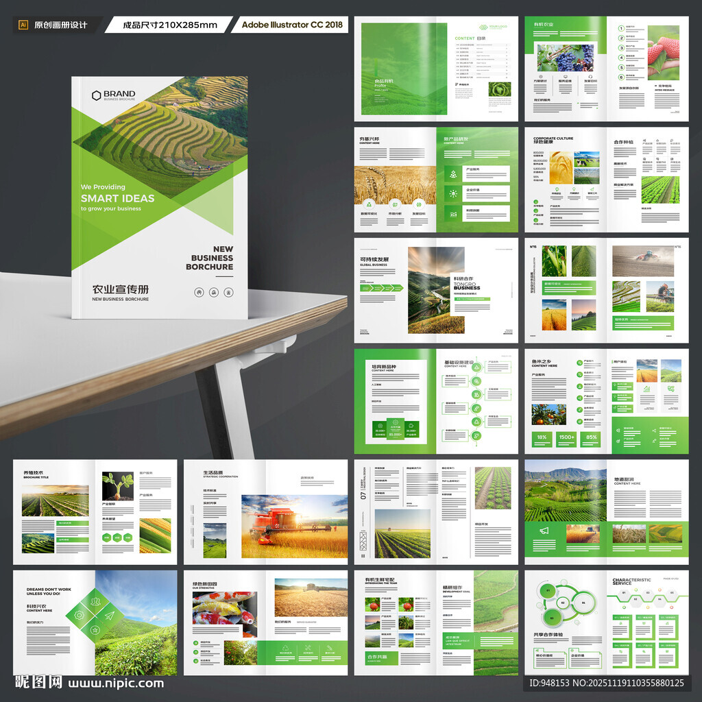 绿色农业画册