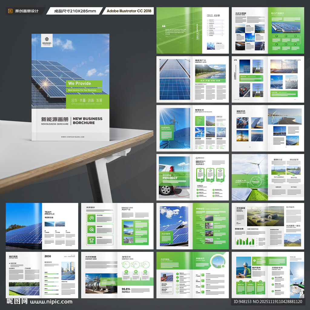 太阳能画册